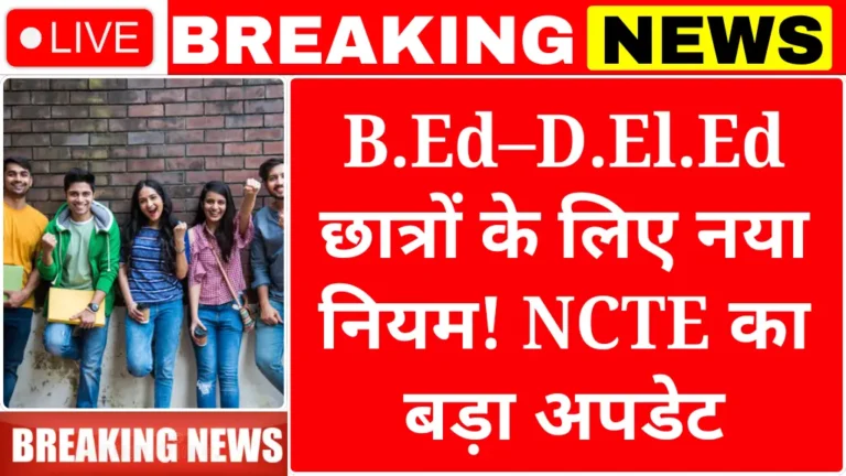 BEd New Rule