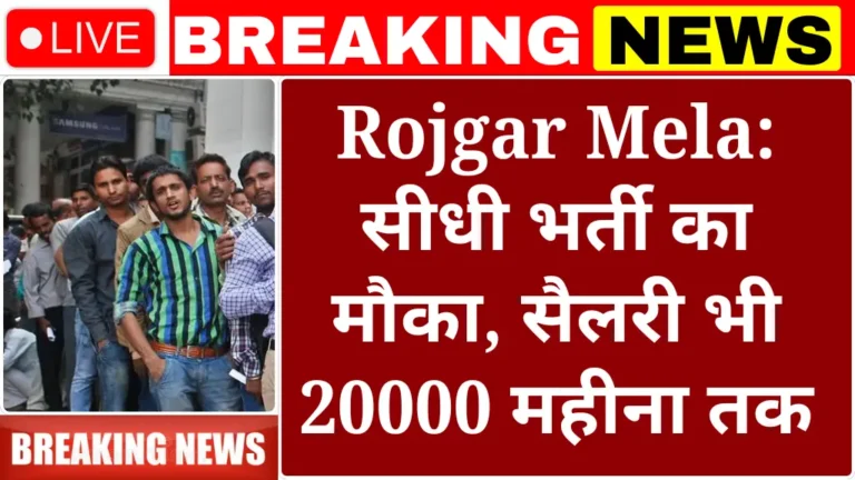Bihar Rojgar Mela