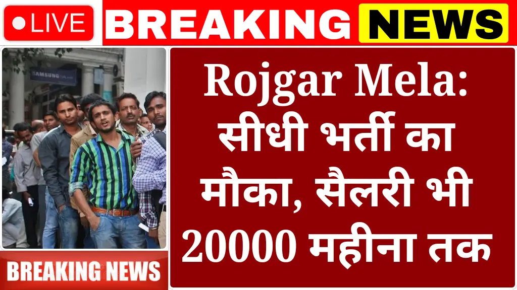 Bihar Rojgar Mela