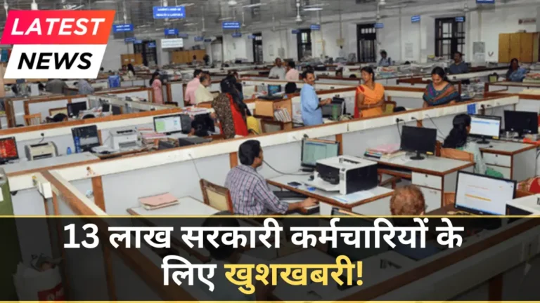 Govt Employee Big News