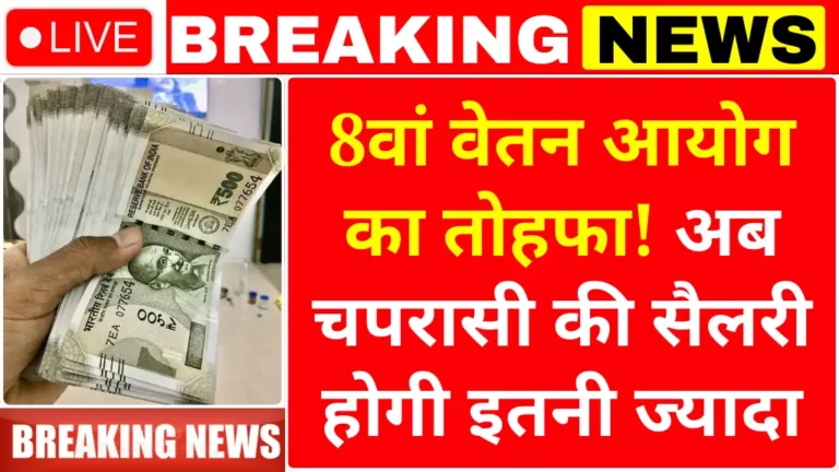 Peon Salary Hike