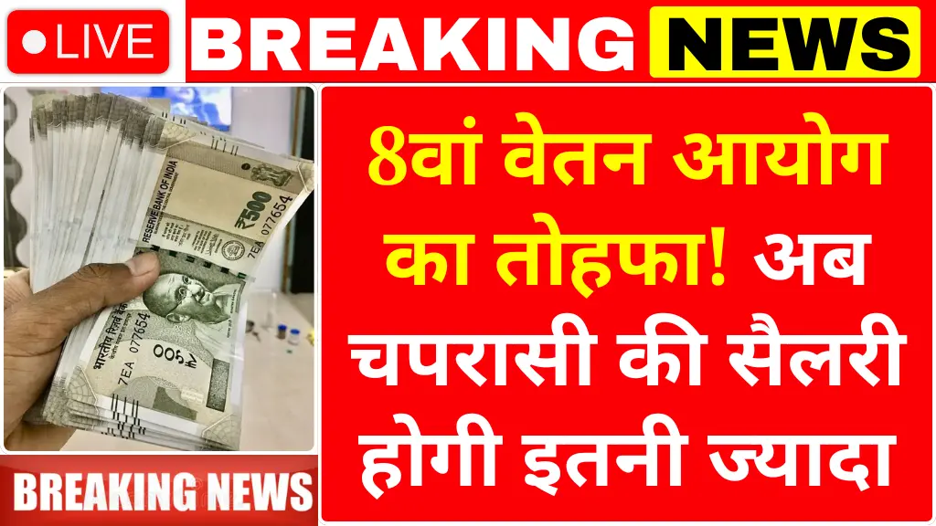 Peon Salary Hike