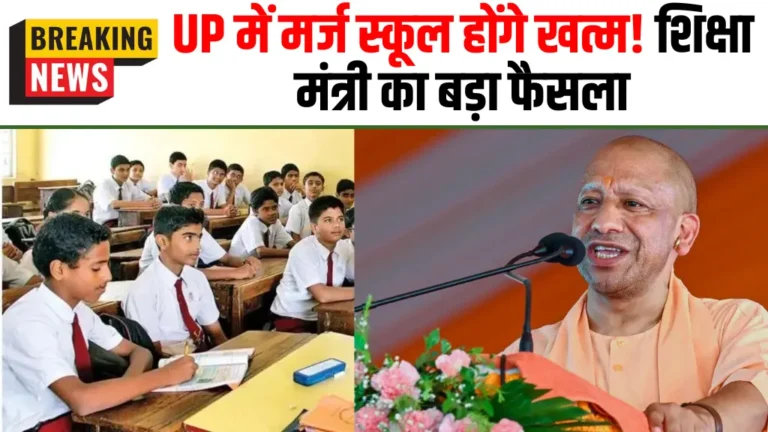 UP School Merger Big Update