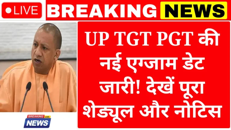 UP TGT PGT Exam Date Out